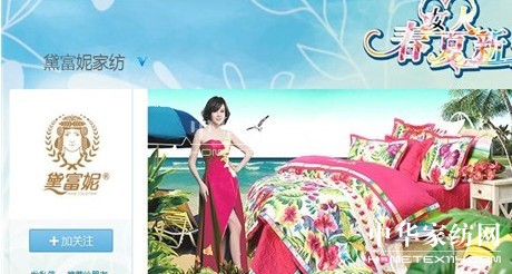 黛富妮家紡全面啟動網絡傳播