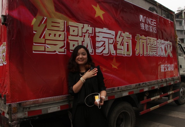 縵歌家紡溫暖災(zāi)區(qū)