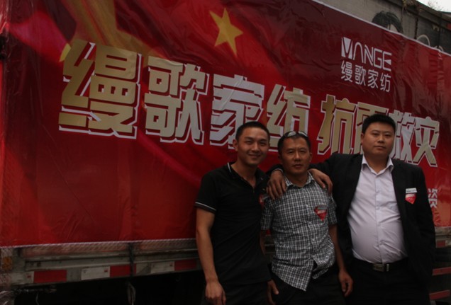 縵歌家紡溫暖災(zāi)區(qū)