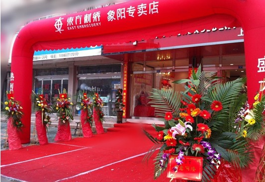 東方刺繡四家專賣店盛裝開業