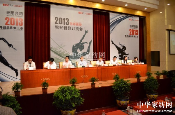 紅豆家紡秋冬新品發布會隆重召開