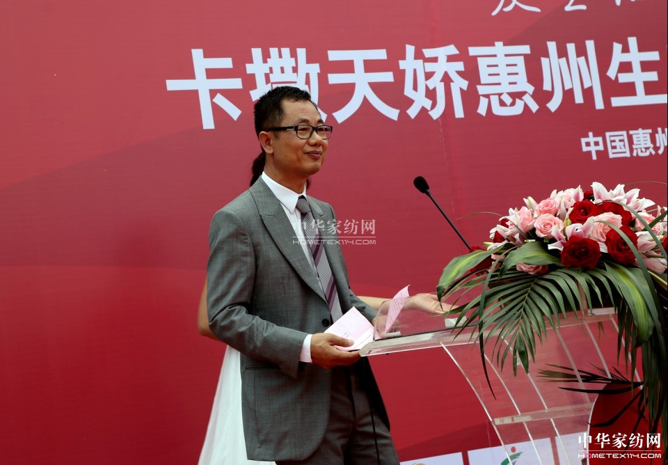 卡撒天嬌家紡惠州生態產業園盛大揭幕