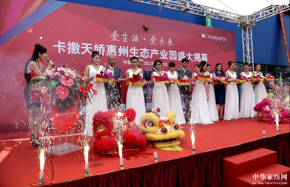 卡撒天嬌家紡惠州生態產業園盛大揭幕
