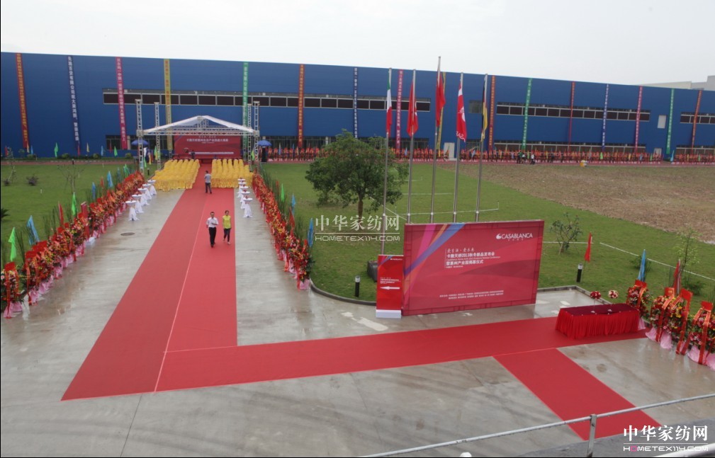 卡撒天嬌家紡惠州生態產業園盛大揭幕