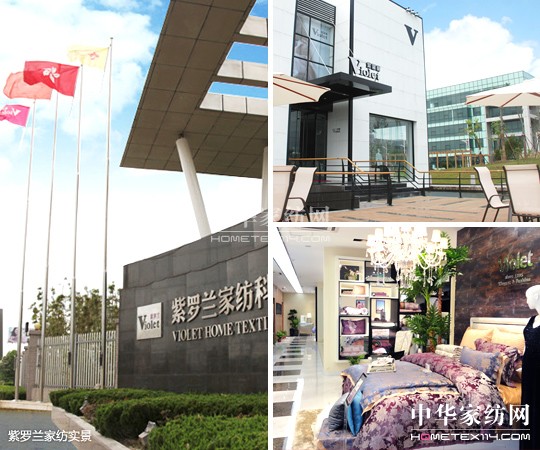 紫羅蘭家紡支招 如何抓住商機