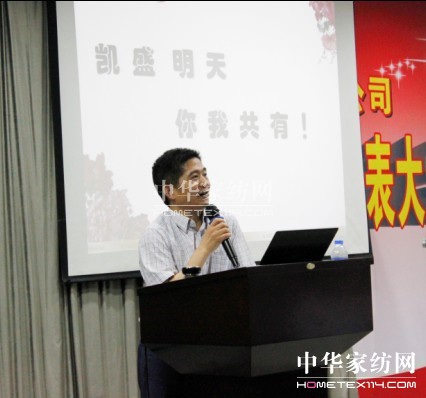 凱盛家紡部署下半年發(fā)展計劃