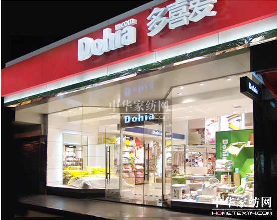 多喜愛家紡江西新建店開業