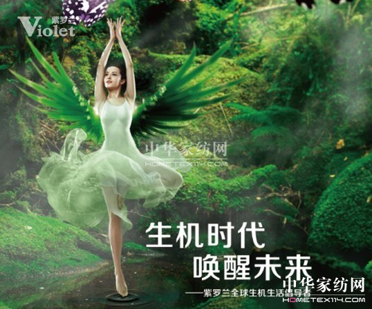 紫羅蘭:理性看待家紡產(chǎn)品功能