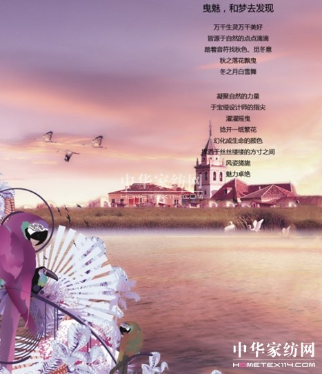 寶縵家紡2013秋冬新品曳動風情