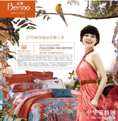寶縵家紡2013秋冬新品曳動風情