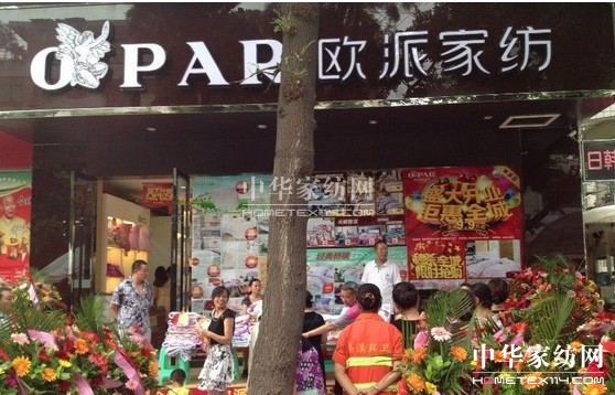 歐派家紡余江、南溪兩店齊開張