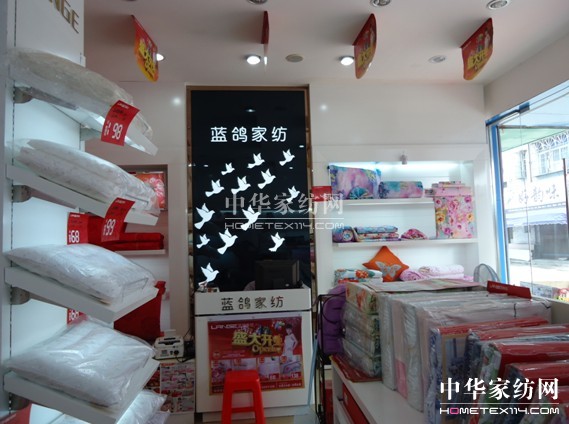 藍鴿家紡寧波北侖柴橋店盛大開業