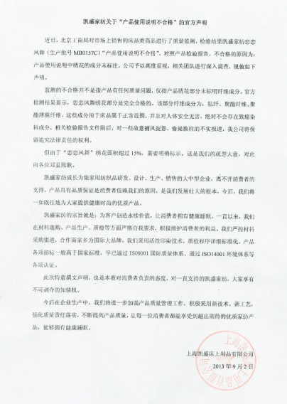 凱盛的官方聲明“產品使用說明不合格”