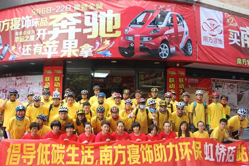 南方寢飾金秋狂歡節(jié)之助力低碳環(huán)保生活