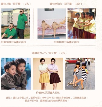 寶縵“尋找雙子星”大賽獲獎名單公布