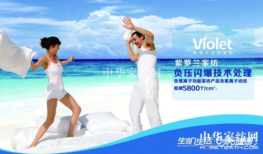 為什么大家都選擇紫羅蘭生機家紡?