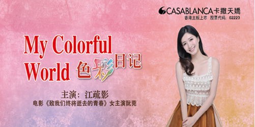 卡撒天嬌“微電影”營銷引領家紡潮流