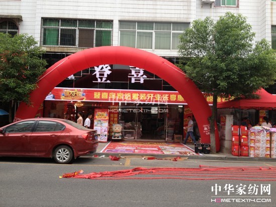 登喜鳥家紡宜豐新店開業(yè)