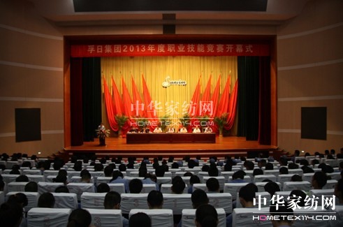 孚日集團2013年度職業(yè)技能競賽開幕