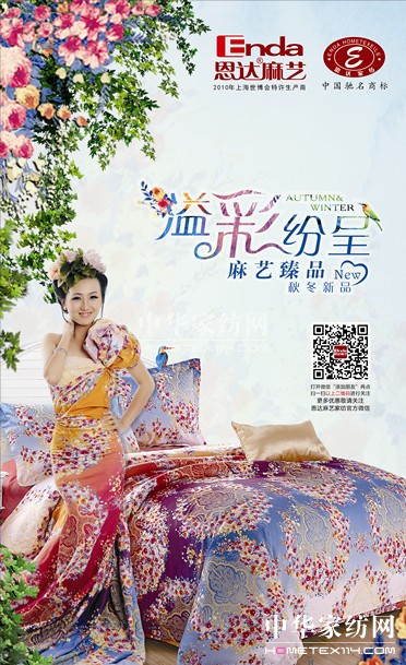 恩達麻藝:打造溢彩麻•韻臻品