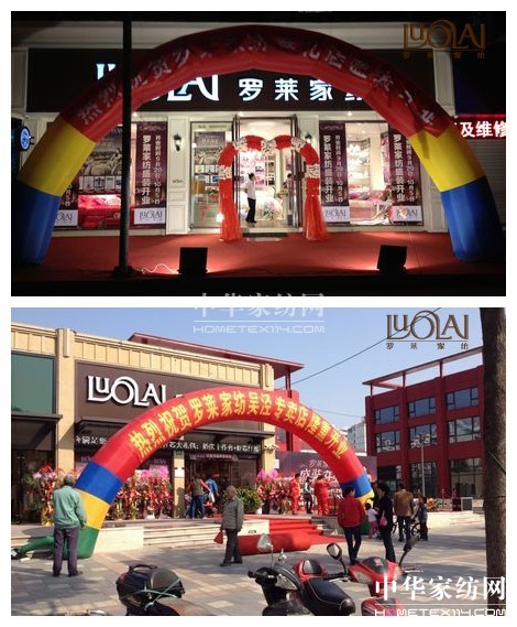 羅萊家紡開店風暴席卷浙滬地區