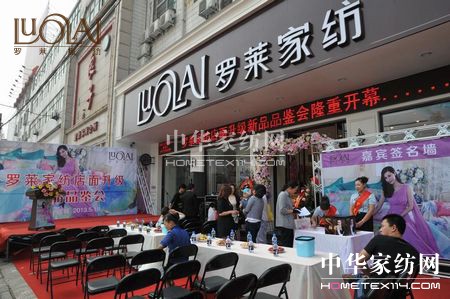 羅萊家紡開(kāi)拓山西市場(chǎng)勢(shì)如破竹