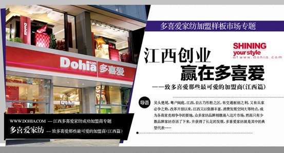 多喜愛(ài)家紡江西加盟商專(zhuān)題新鮮出爐