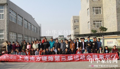 上海南方寢飾第三屆運(yùn)動(dòng)會(huì)火熱上演