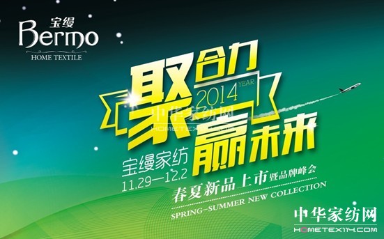 寶縵:2014春夏新品訂貨會即將璀璨開啟