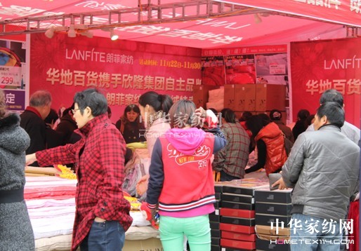 朗菲家紡丹陽華地百貨特賣會圓滿落幕