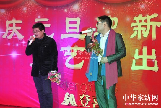 登喜鳥家紡元旦晚會圓滿召開