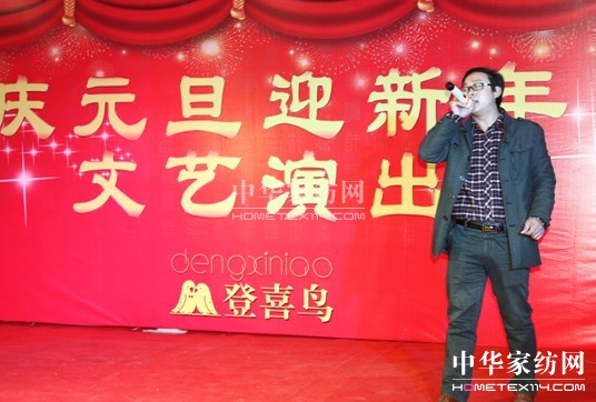 登喜鳥家紡元旦晚會圓滿召開