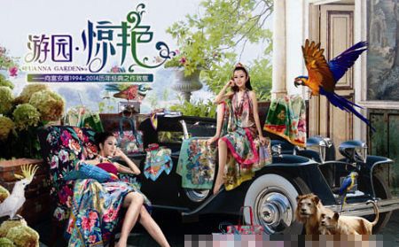 富安娜2014春夏新品“游園·驚艷”發布