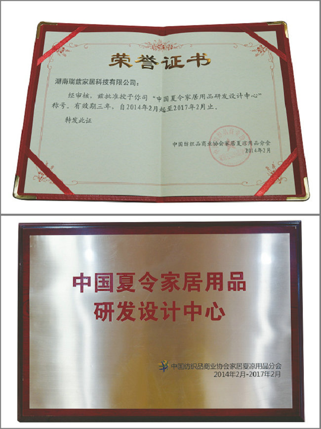 中國首家夏令家居用品研發(fā)設(shè)計(jì)中心落戶瑞茲家居
