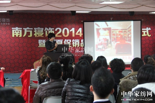 南方寢飾2014加盟商馬年再攜手共贏新未來