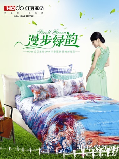 紅豆:2014春夏新品