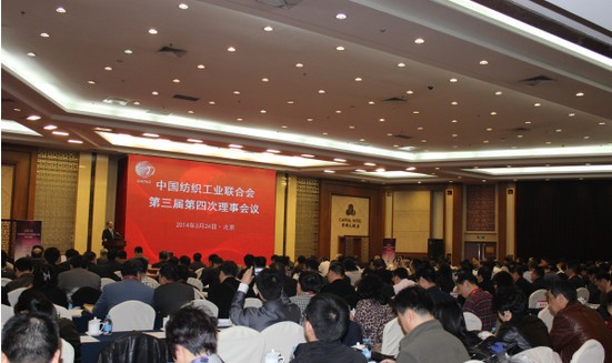 中紡聯(lián)第三屆第四次理事會(huì)在京舉行