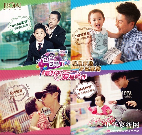 羅萊家紡攜手《爸爸回來了》首播備受關注