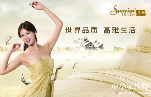 孚日家紡:夾縫制勝 智慧營銷