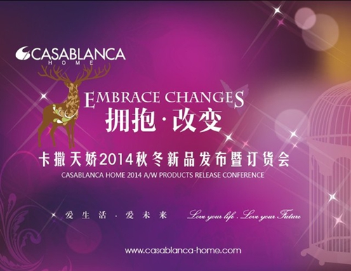 卡撒天嬌將召開2014秋冬新品發布