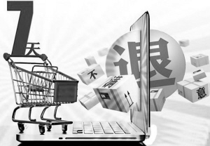 新消法網購退貨難 無理由不退貨