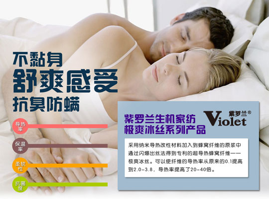 自然涼爽源自紫羅蘭極爽天絲系列