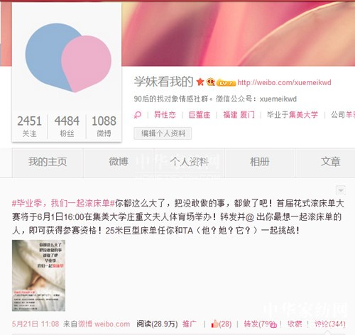 南方寢飾的滾床單大賽