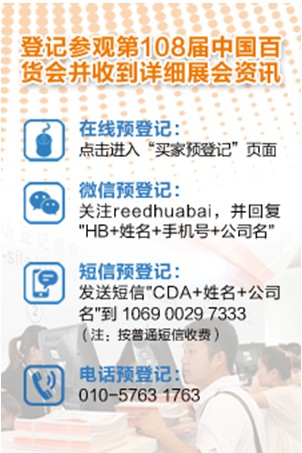 行業翹楚齊聚108屆百貨會強強對話即將開啟