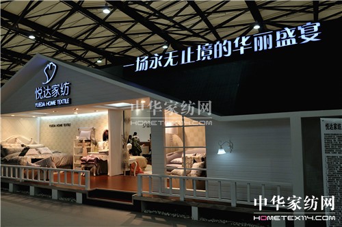 悅達(dá)家紡品牌運(yùn)營(yíng)商的華麗轉(zhuǎn)身