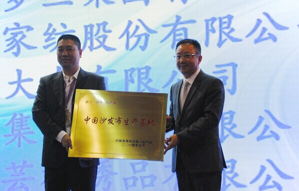 大麻鎮(zhèn)獲得“中國沙發(fā)布生產(chǎn)基地”稱號