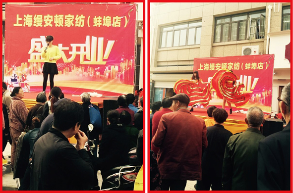 上海縵安頓家紡蚌埠專(zhuān)賣(mài)店盛大開(kāi)業(yè)