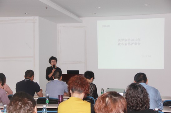 2015美羅家紡秋冬新品評(píng)審會(huì)圓滿(mǎn)落幕