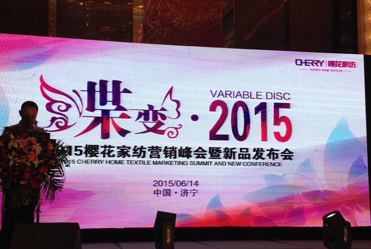 蝶變2015,櫻花家紡秋冬新品發布會召開