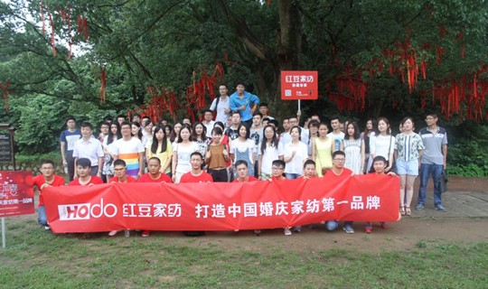 紅豆家紡七夕鵲橋會,情動中國,你最珍貴!